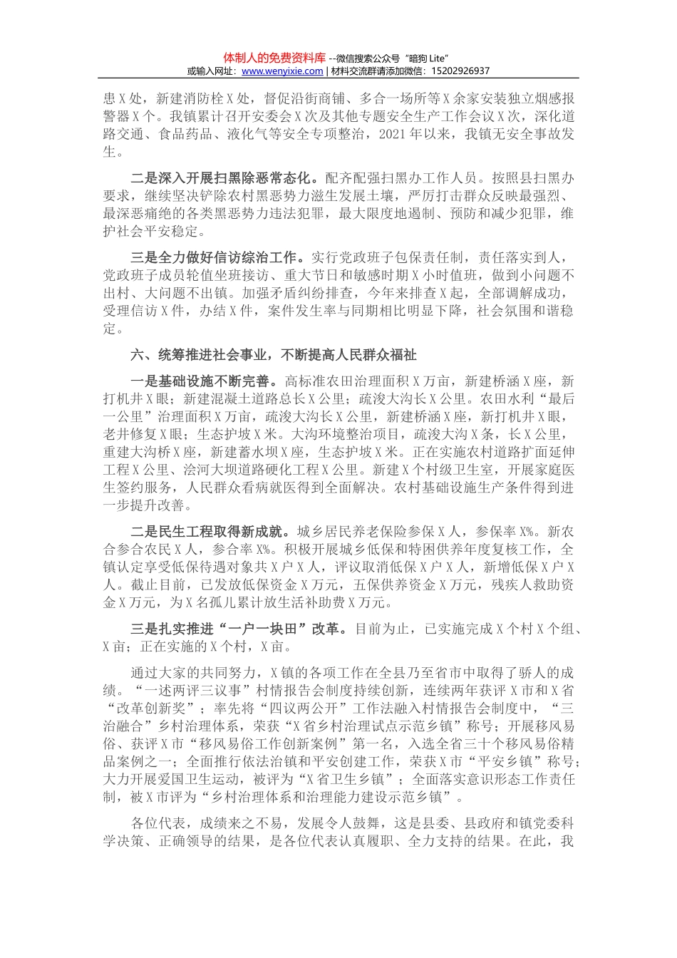 八一建军节慰问信_第3页