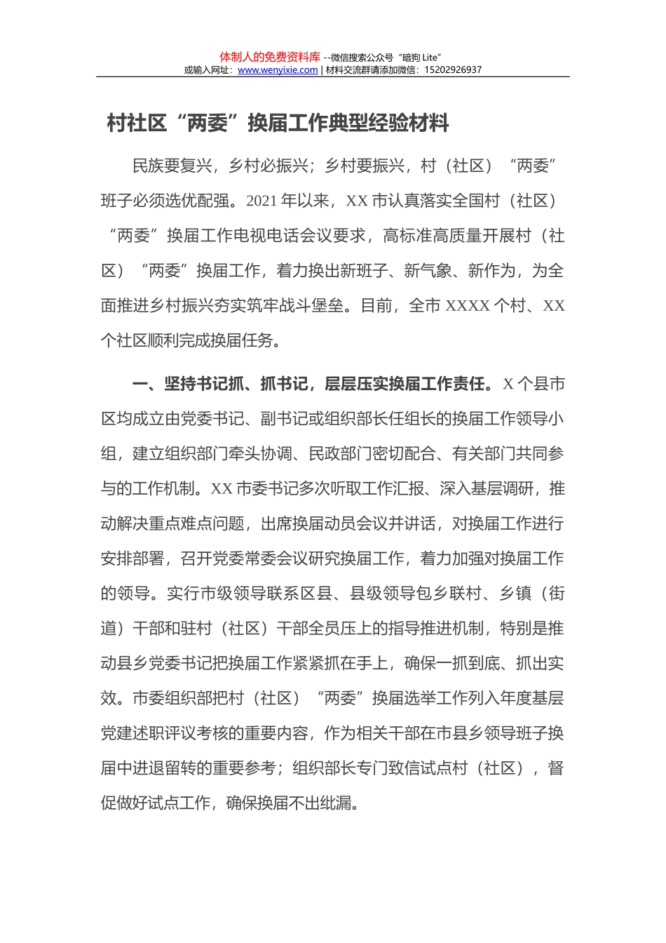 当选县长表态发言提纲_第1页