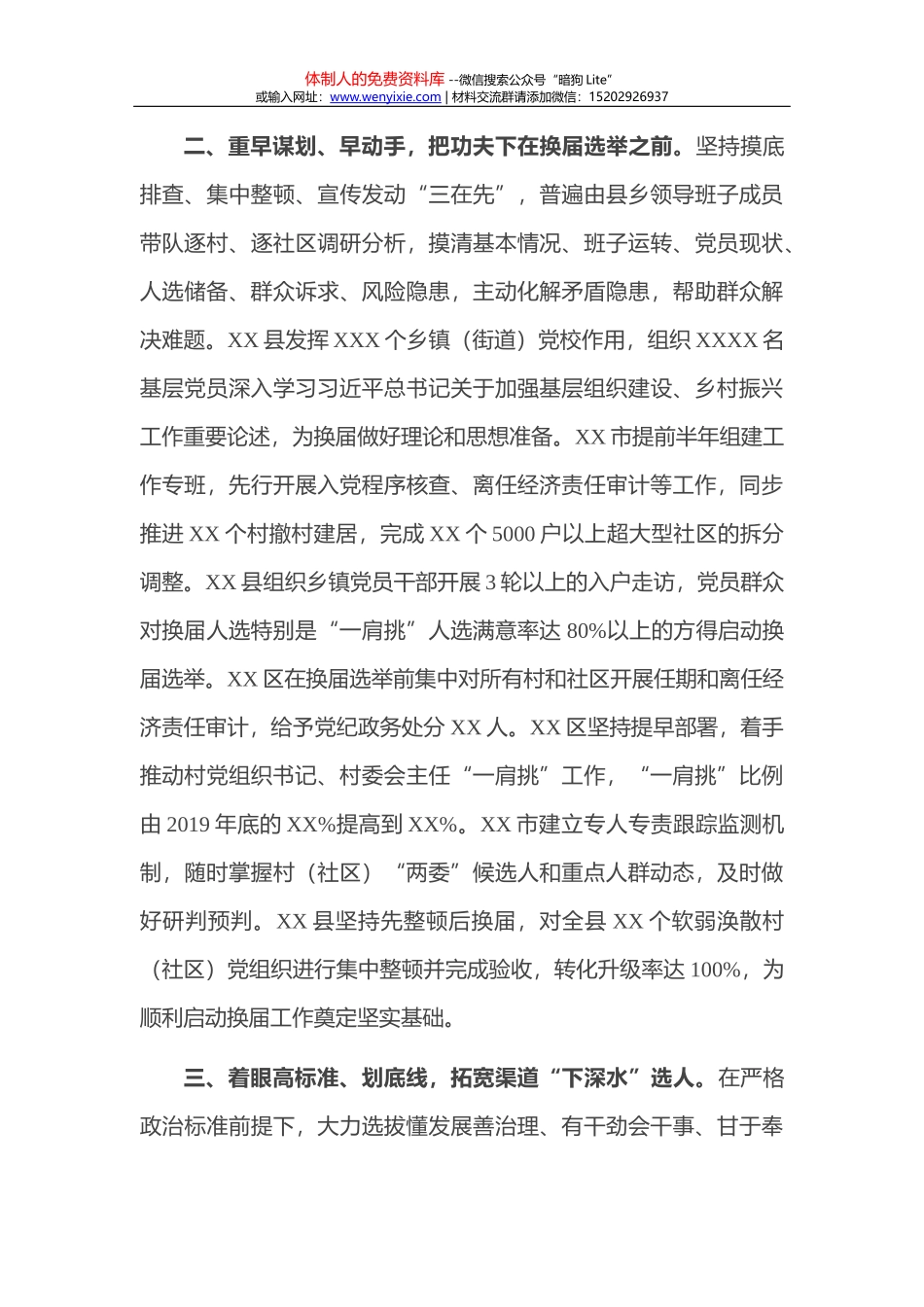 当选县长表态发言提纲_第2页