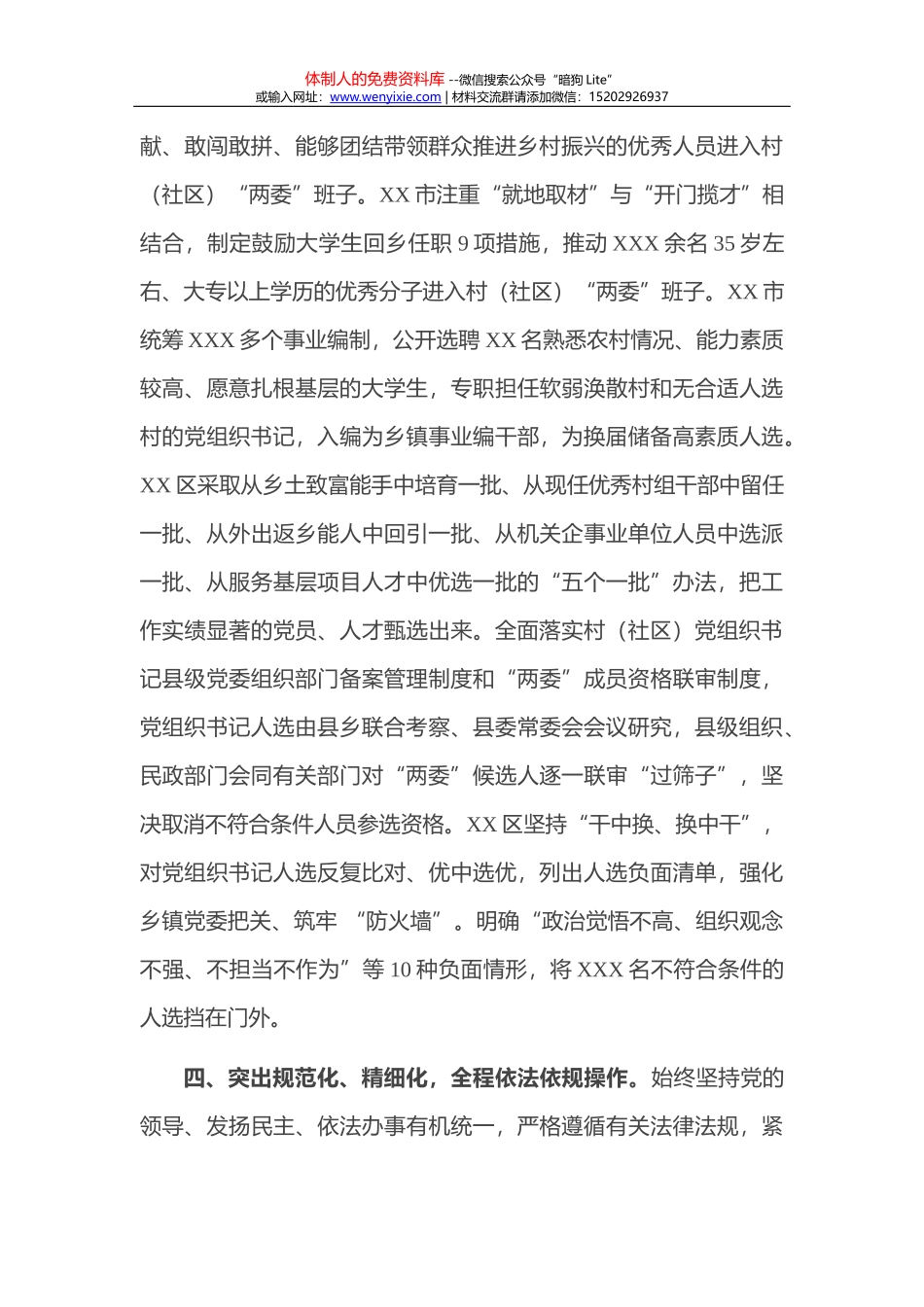 当选县长表态发言提纲_第3页