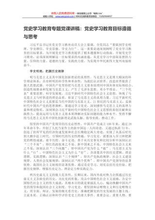 党史学习教育专题党课讲稿：读《毛泽东邓小平江泽民胡锦涛关于中国共产党历史论述摘编》解读