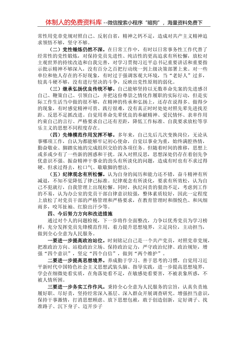 党史学习教育专题组织生活会检视剖材料_第2页
