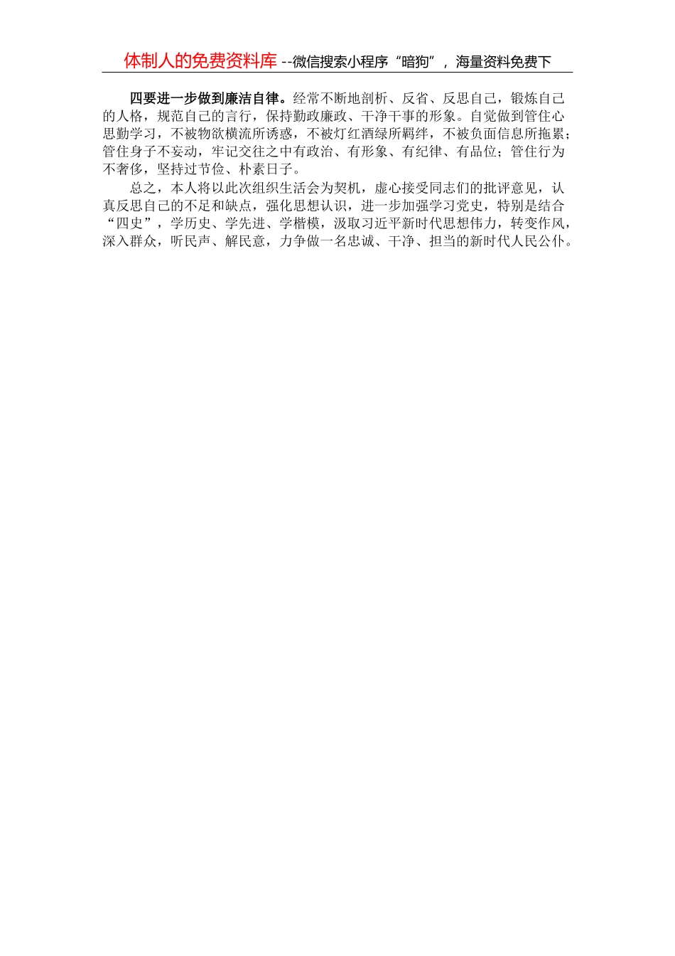 党史学习教育专题组织生活会主持稿_第3页