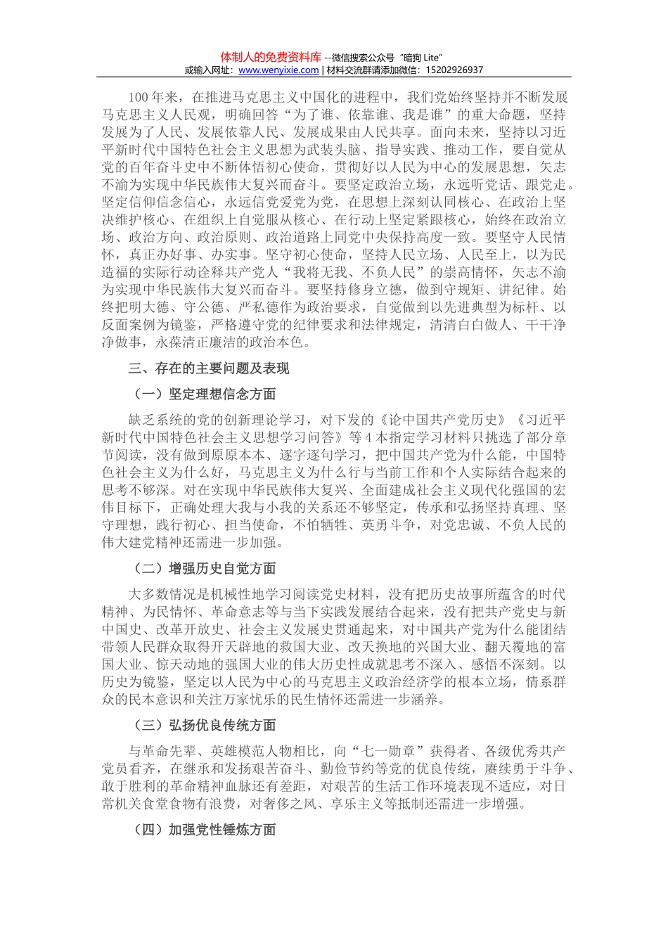 党史学习教育组织生活会个人对照检查_第2页