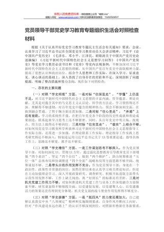 党员领导干部漏报个人有关事项深刻检讨发言材料