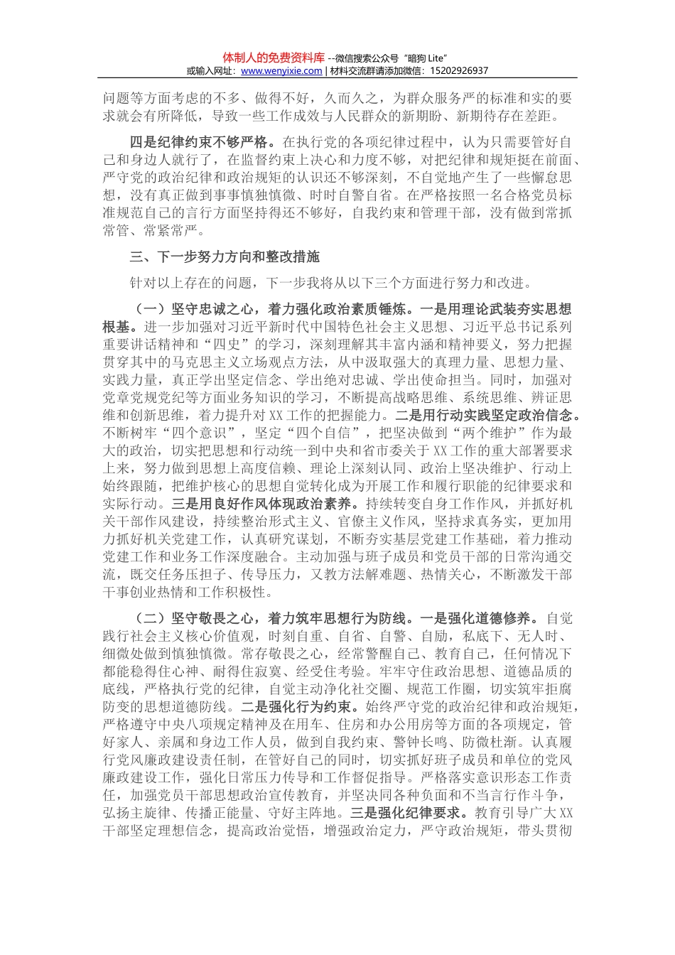 党员领导干部学习习近平总书记建党100周年大会心得体会_第3页