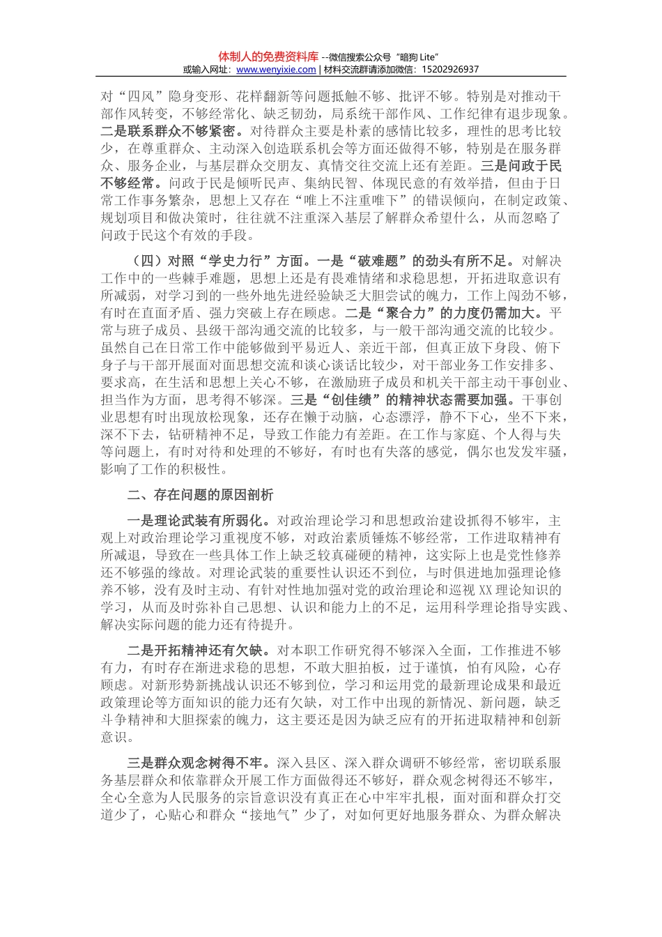 督导组组长在机关党支部专题组织生活会上点评讲话_第2页