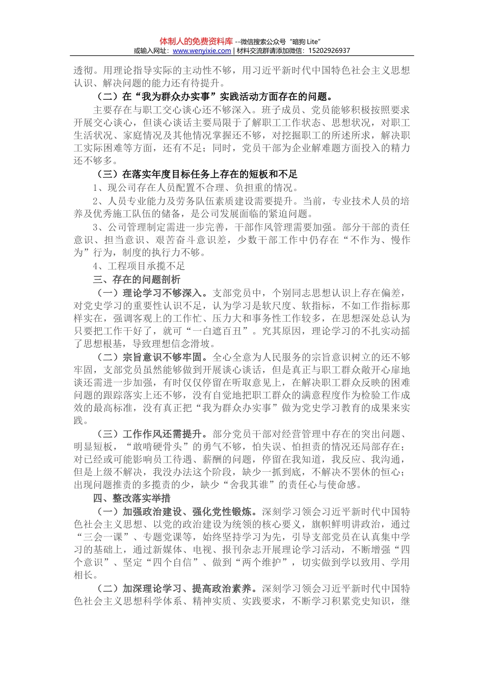 关于推进碳达峰碳中和和遏制“两高”项目发展的讲话_第2页