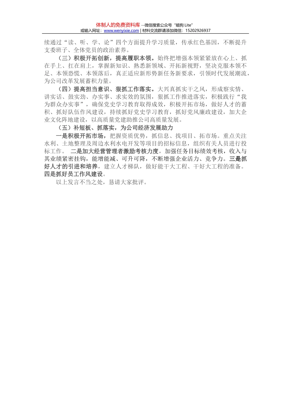 关于推进碳达峰碳中和和遏制“两高”项目发展的讲话_第3页