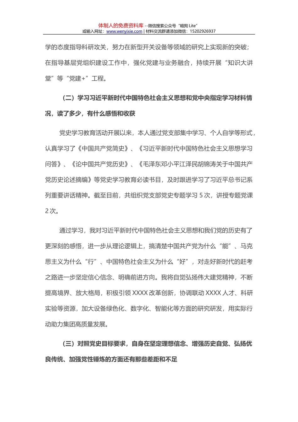 机关党课：保持坚韧的政治品格 当好忠诚干净担当的表率_第2页