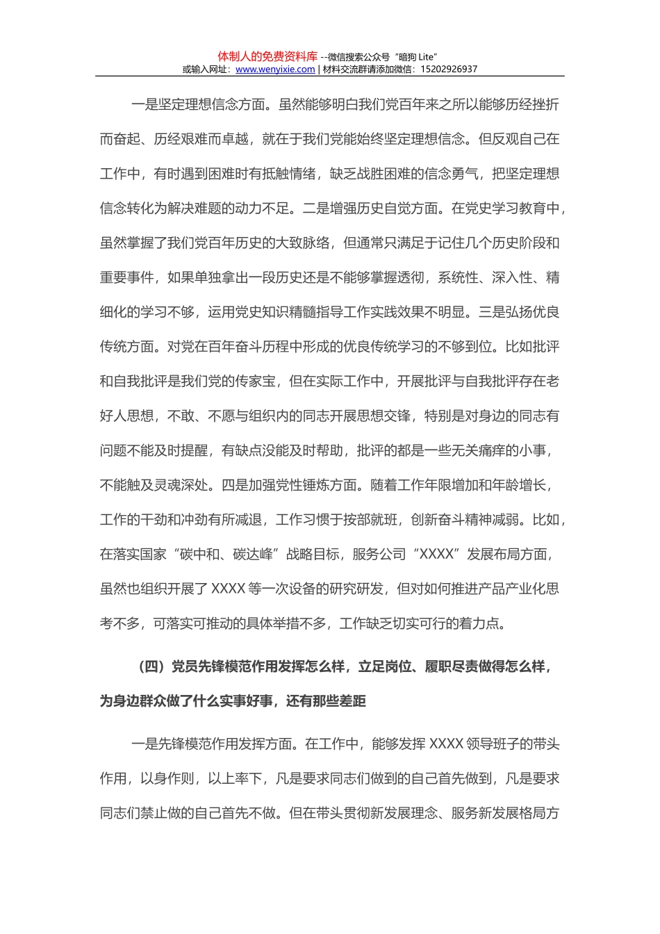 机关党课：保持坚韧的政治品格 当好忠诚干净担当的表率_第3页