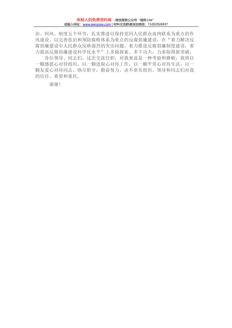 纪检监察干部任前表态发言_第2页