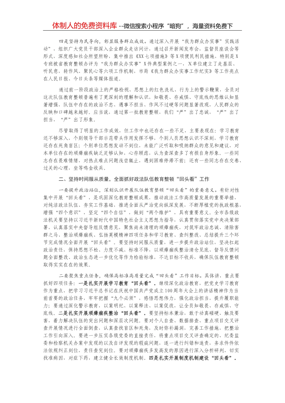 经验汇报：当好领头雁 种好责任田 打造有品质有温度有活力的党建_第2页