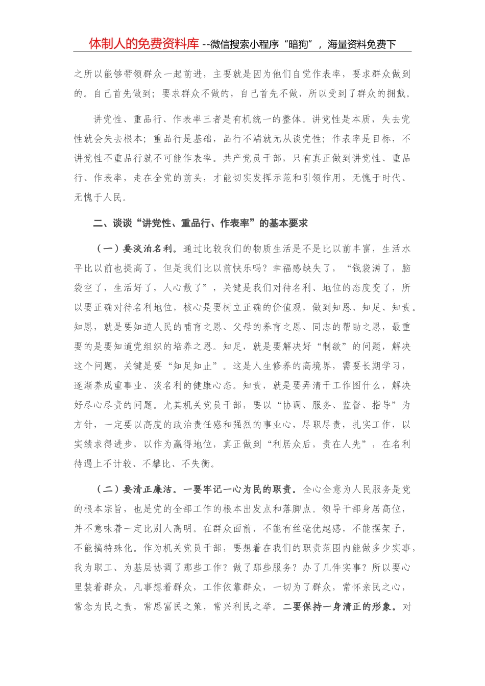 领导干部党史学习教育专题组织生活会个人发言材料_第3页