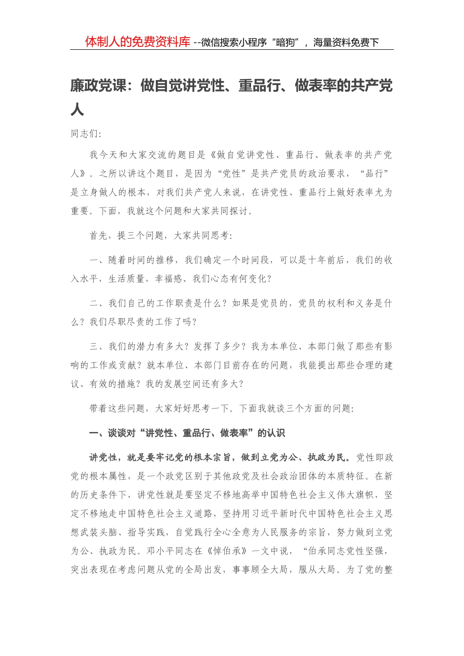 农村党员干部警示教育讲稿_第1页