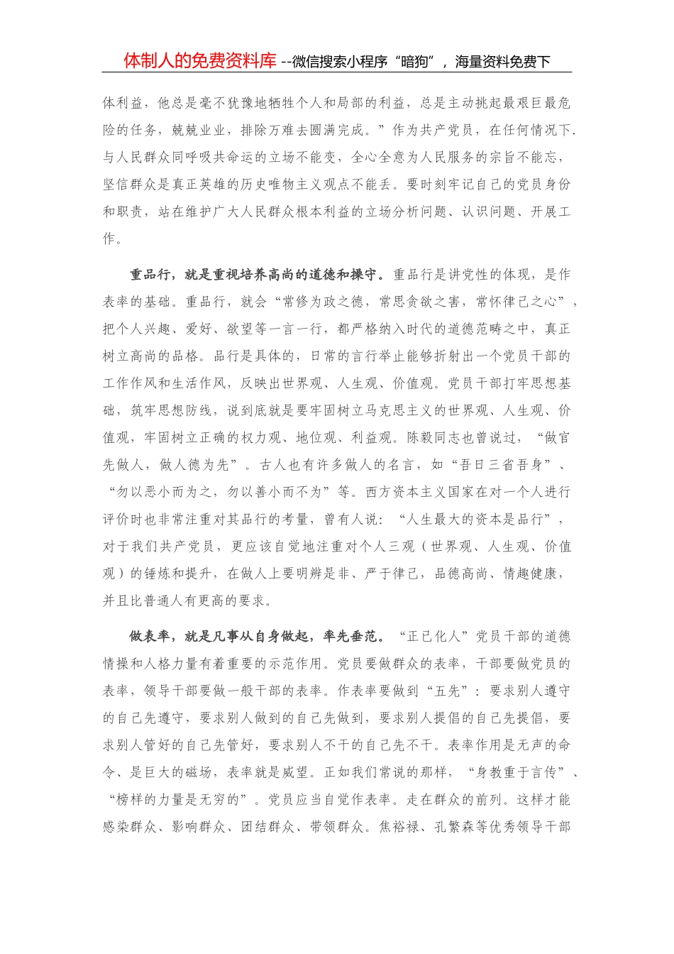 农村党员干部警示教育讲稿_第2页