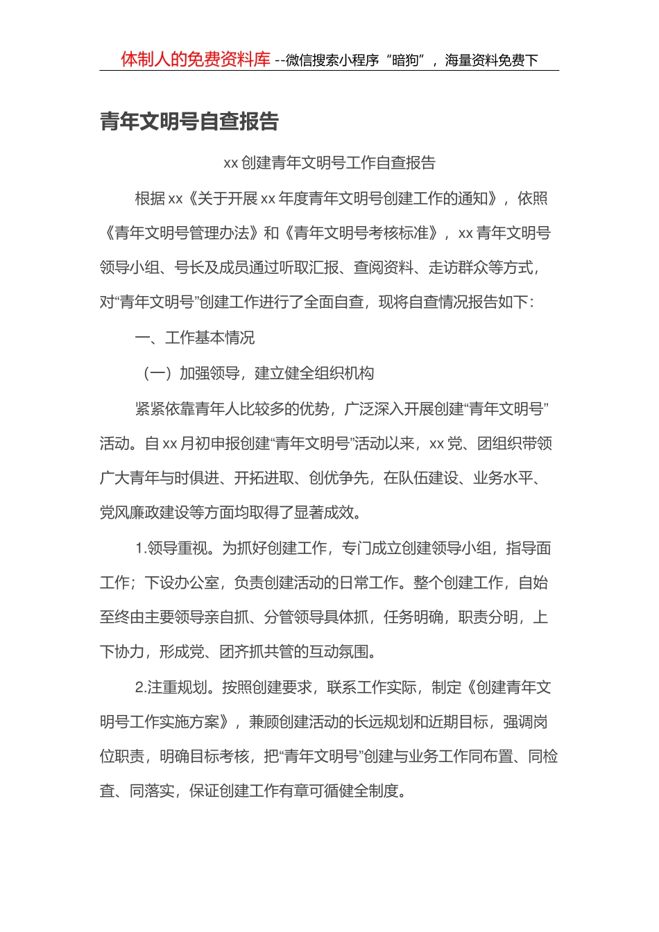 企业党支部领导班子成员个人对照检查发言材料_第1页