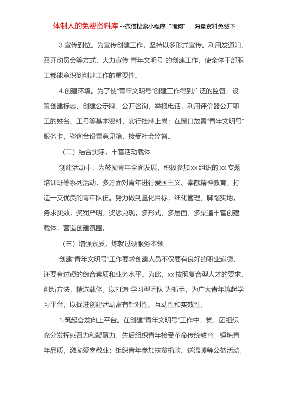 企业党支部领导班子成员个人对照检查发言材料_第2页