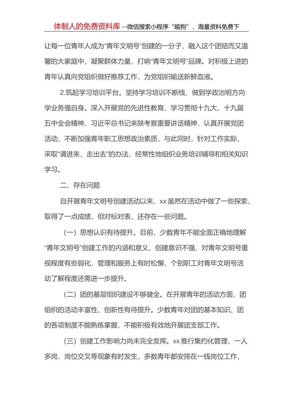 企业党支部领导班子成员个人对照检查发言材料_第3页