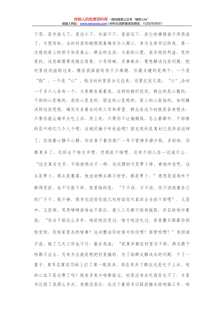 全市基层党建计划推进情况工作汇报_第2页
