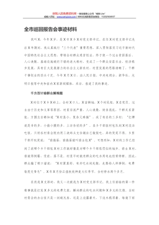 全市深化矿山环境综合治理暨推进绿色矿山建设动员会议讲话