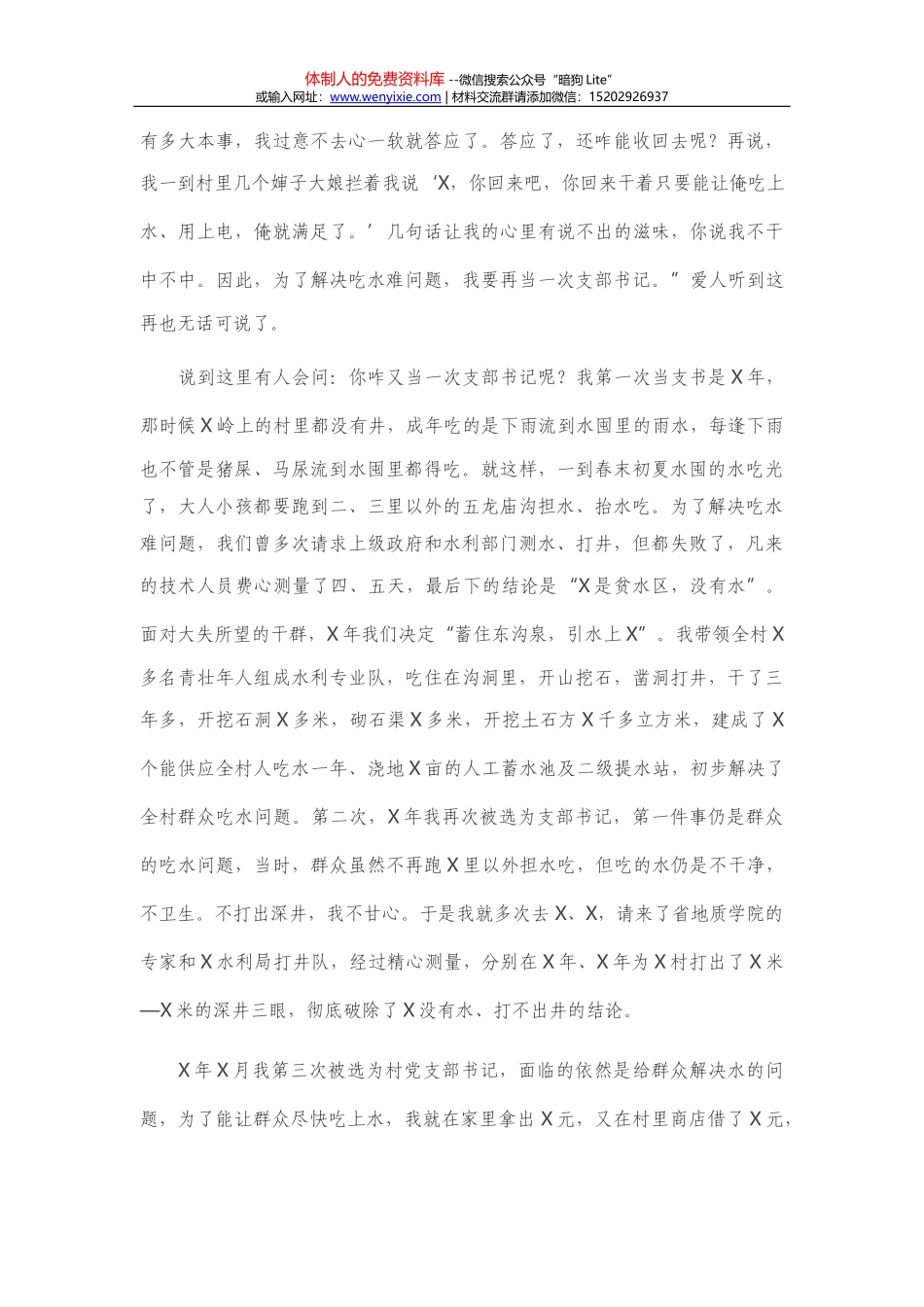 全市巡回报告会事迹材料_第3页