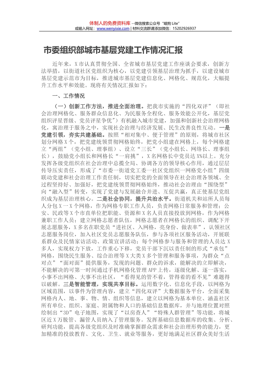 市委书记在市调研座谈会上的讲话_第1页