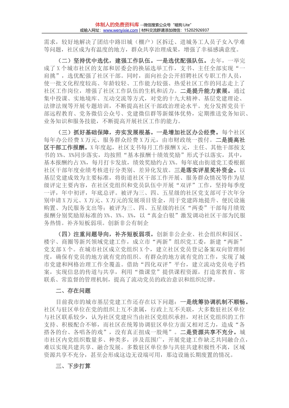 市委书记在市调研座谈会上的讲话_第2页