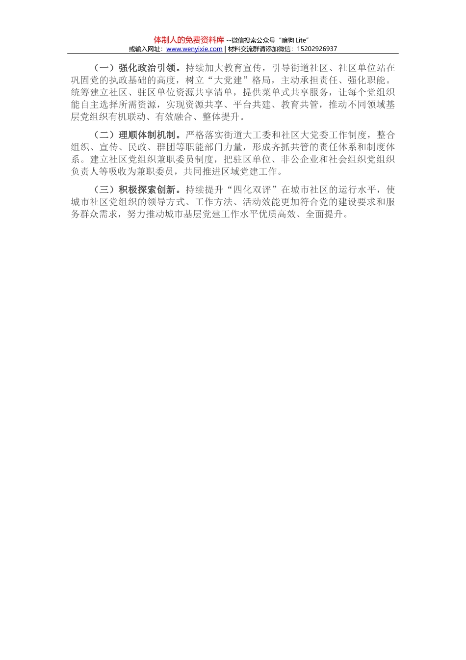 市委书记在全市干部作风建设工作会议上的讲话_第3页