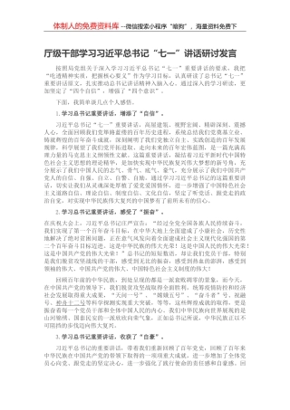 调研报告：对基层实施乡村振兴战略的思考和建议