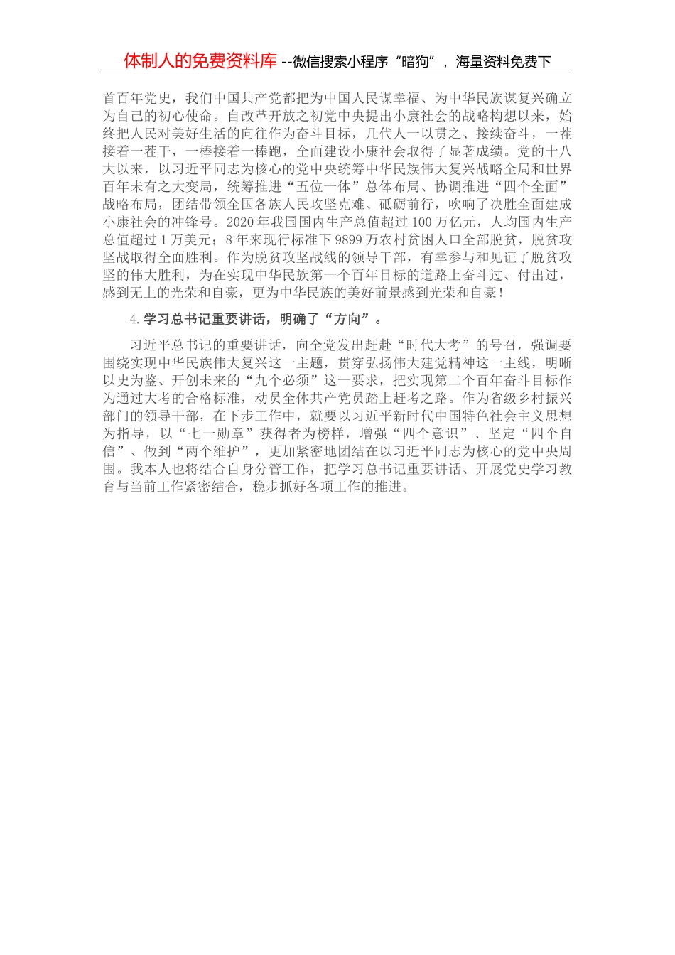 统一战线学习庆祝中国共产党成立100周年大会讲话精神座谈会讲话提纲_第2页