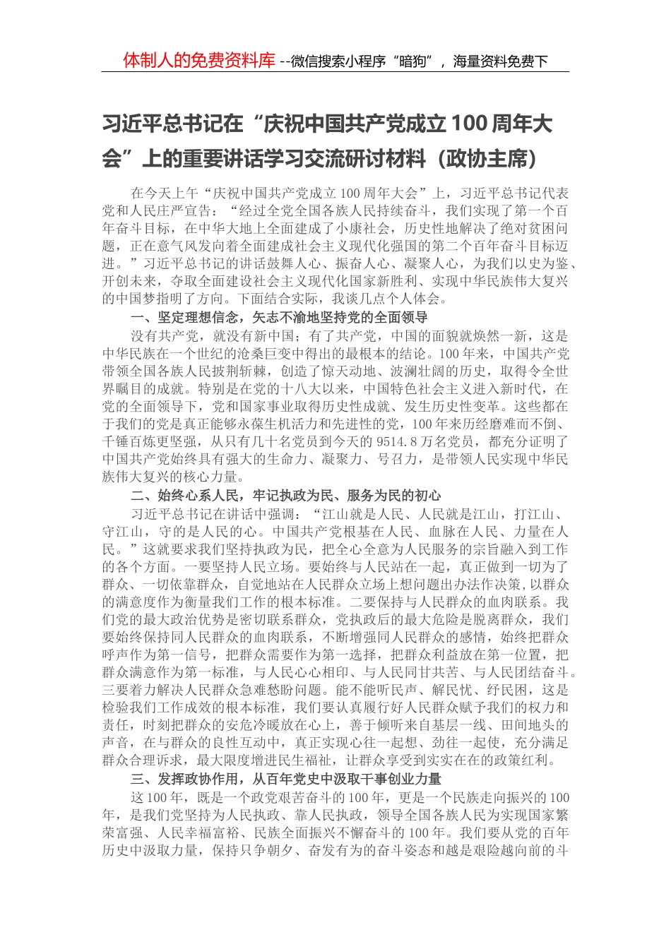 县委书记领导干部廉政党课讲稿_第1页
