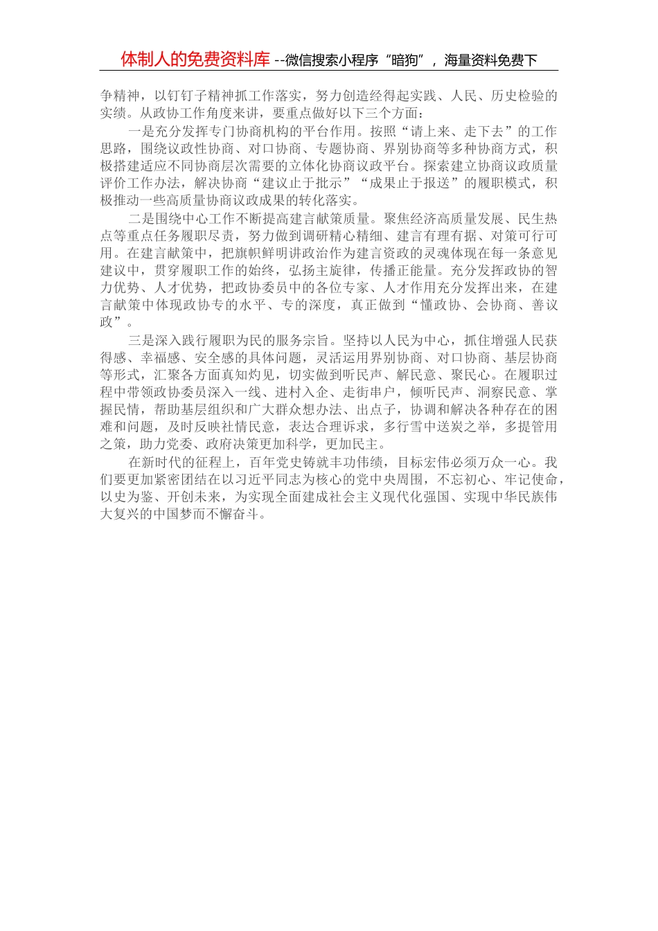 县委书记领导干部廉政党课讲稿_第2页