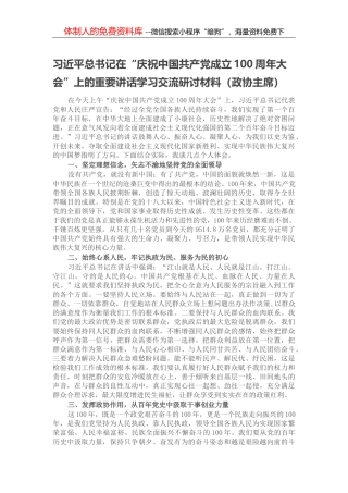 县委书记廉政党课讲稿：遵循廉洁自律规范 恪守六大纪律