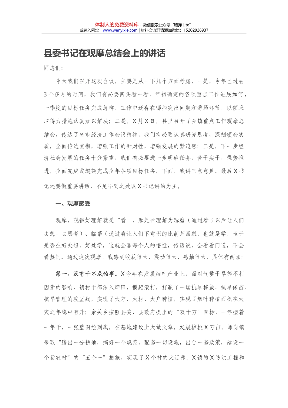 县委组织部长在全区组织工作会议上的讲话_第1页