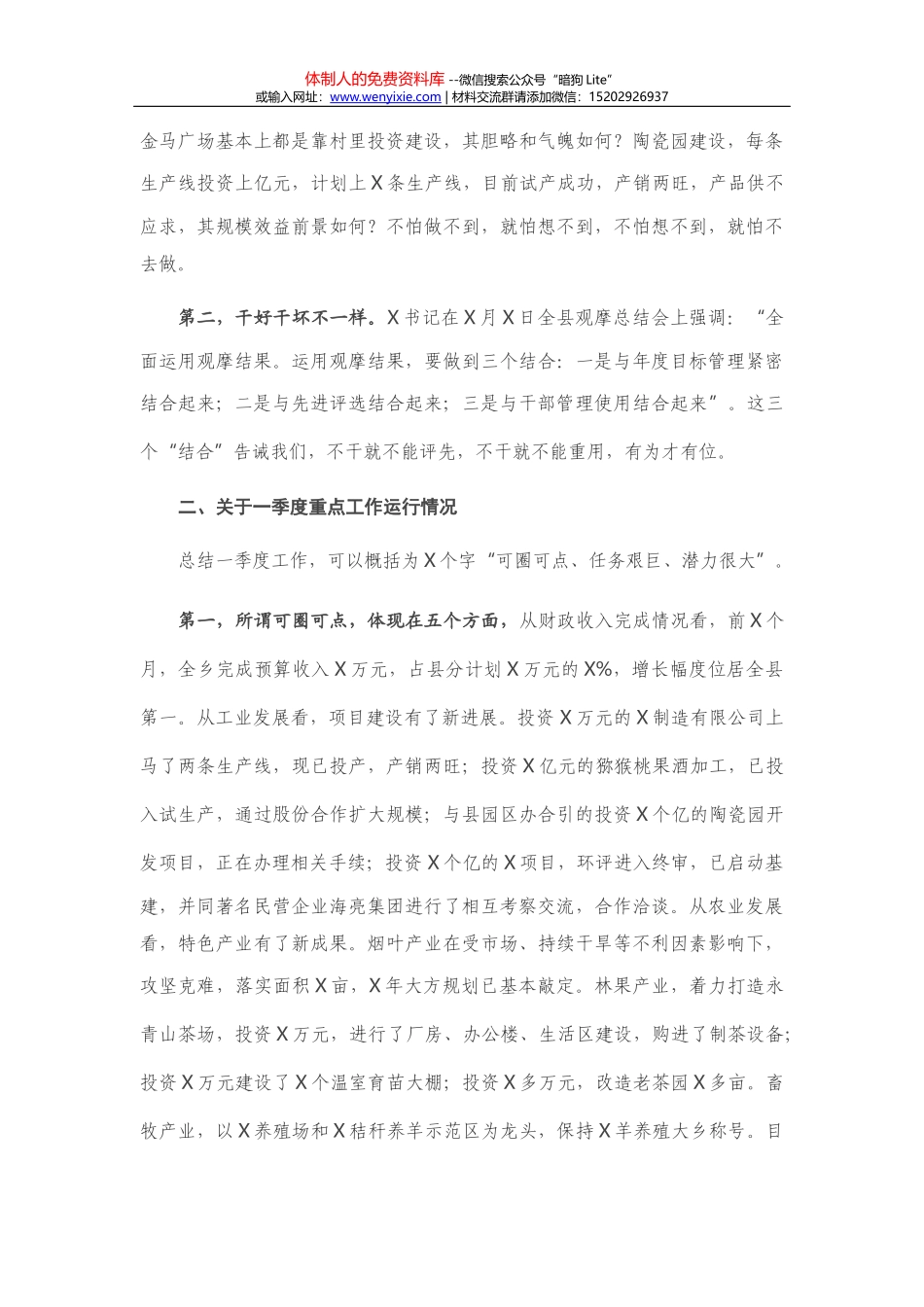 县委组织部长在全区组织工作会议上的讲话_第2页