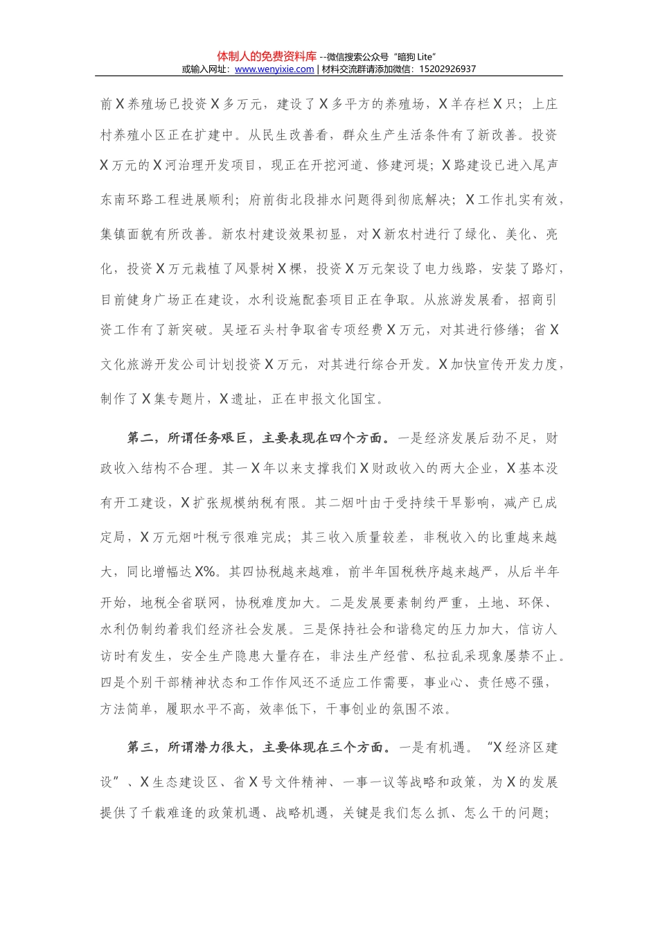 县委组织部长在全区组织工作会议上的讲话_第3页