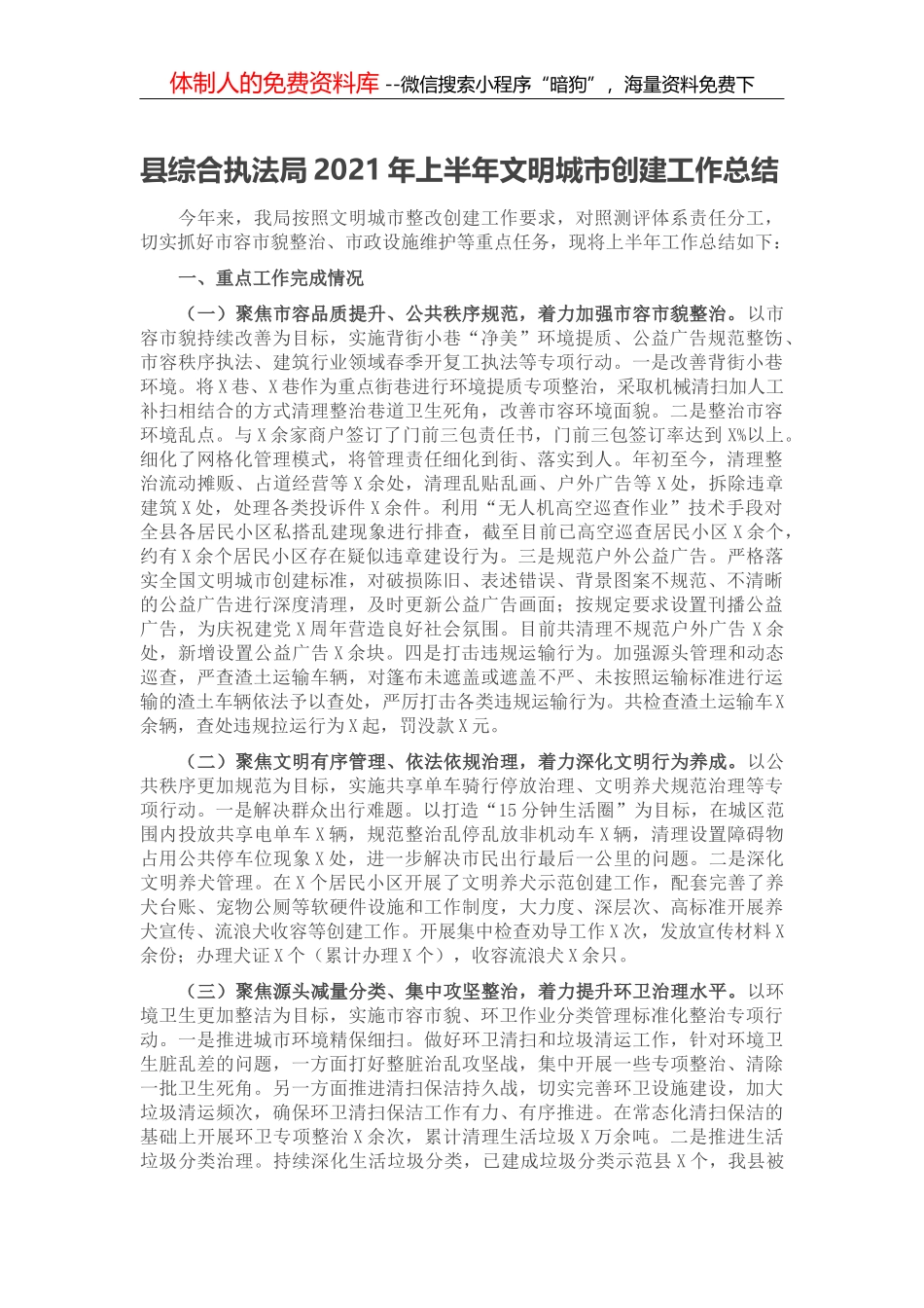 新当选副县长表态发言_第1页