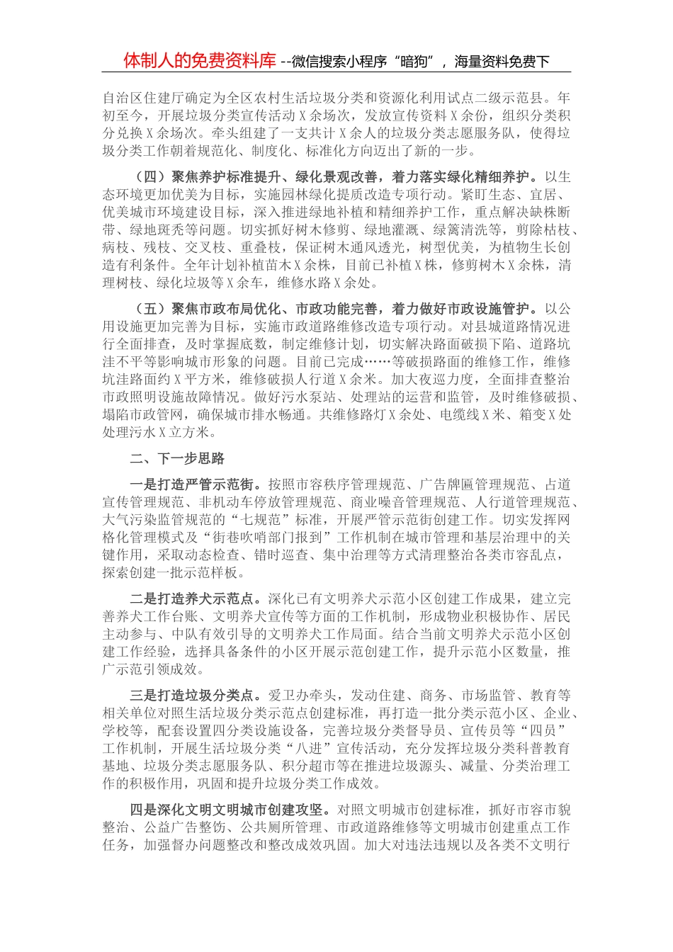 新当选副县长表态发言_第2页