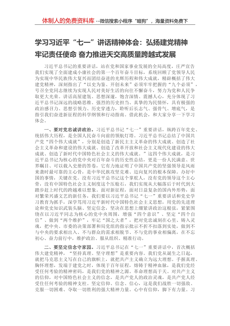 学习习近平总书记在建党百年庆祝大会上重要讲话的感言_第1页
