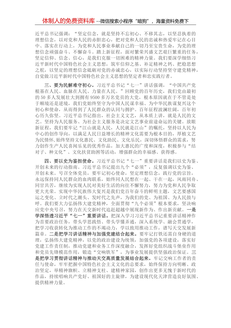 学习习近平总书记在建党百年庆祝大会上重要讲话的感言_第2页