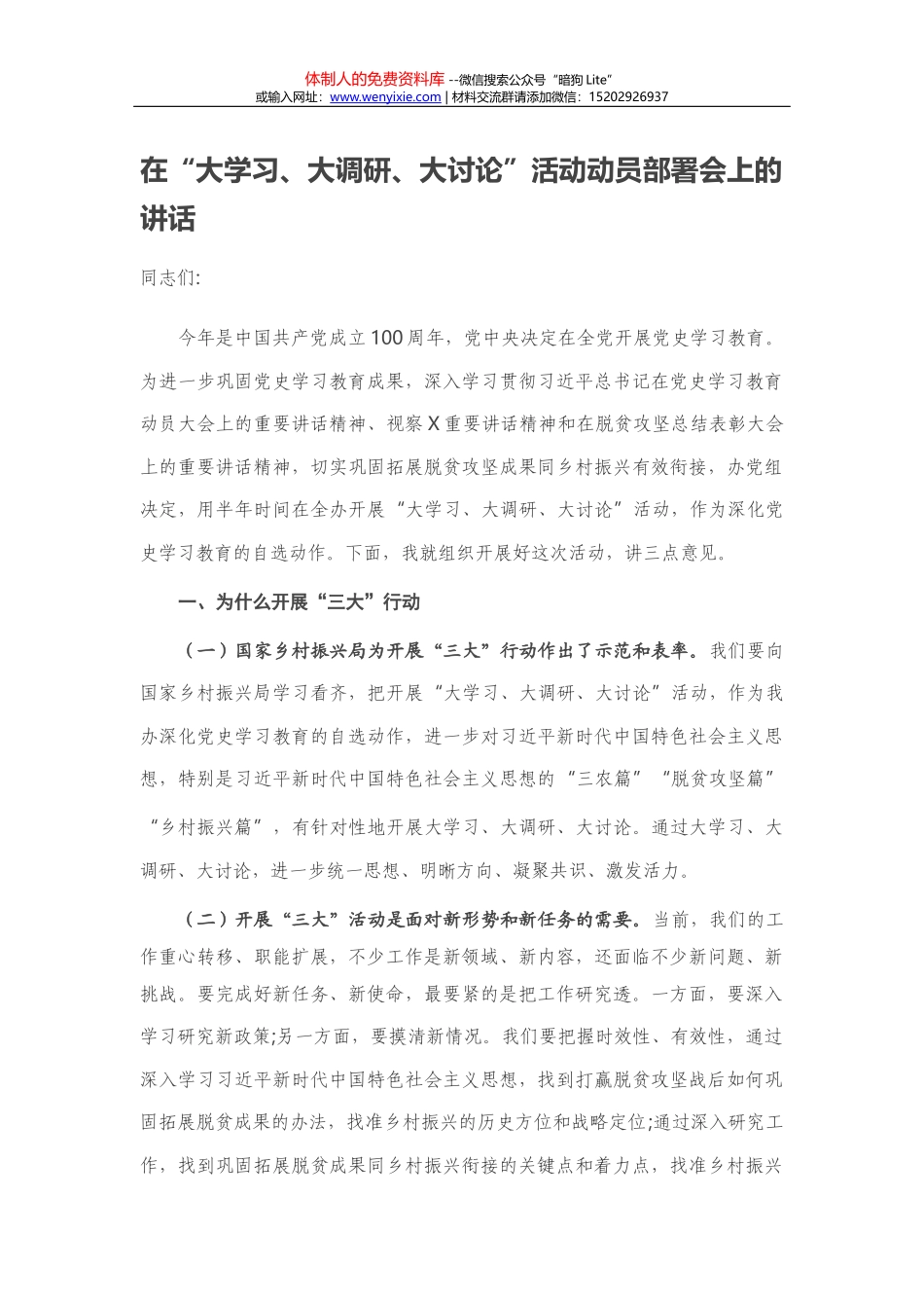在“XX党旗红”建党100周年活动会议上的讲话_第1页