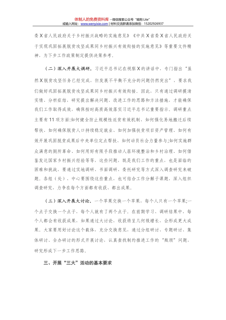 在“XX党旗红”建党100周年活动会议上的讲话_第3页
