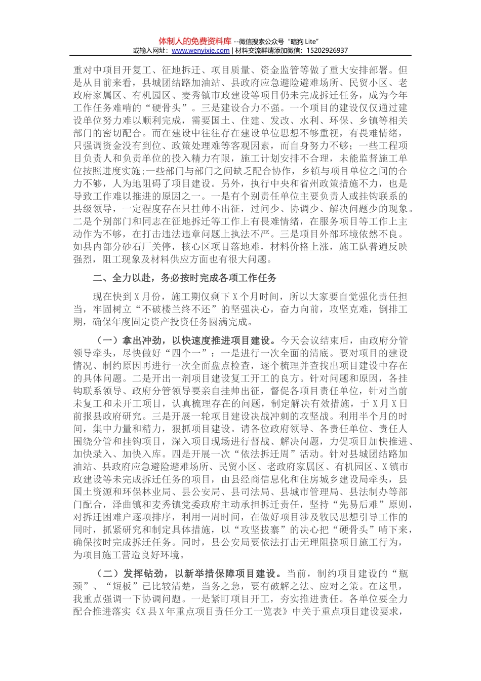 在2021年全县上半年经济形势分析会暨项目工作推进会议上的讲话_第2页