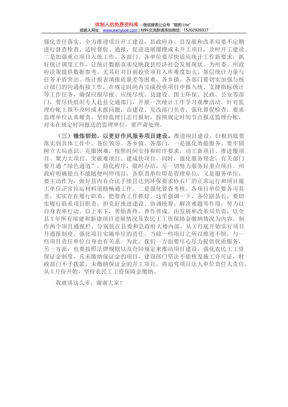 在2021年县政府第三次党组学习会议上的讲话_第3页