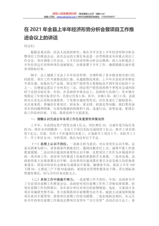 在2021年县政府全体（扩大）会议上的讲话