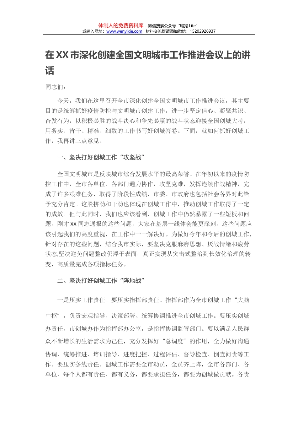 在X市数字化改革推进会上的讲话_第1页