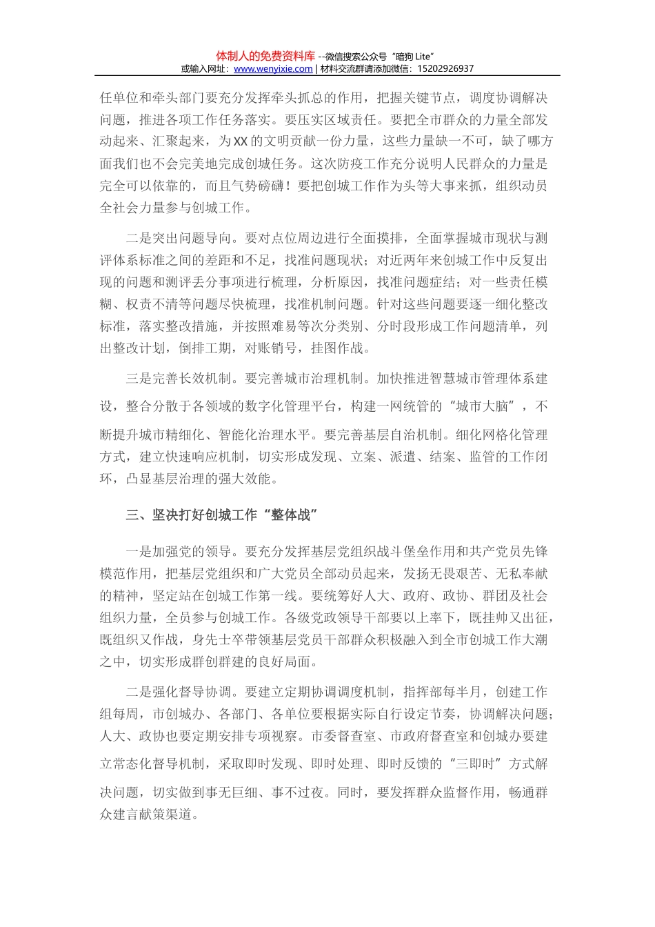 在X市数字化改革推进会上的讲话_第2页