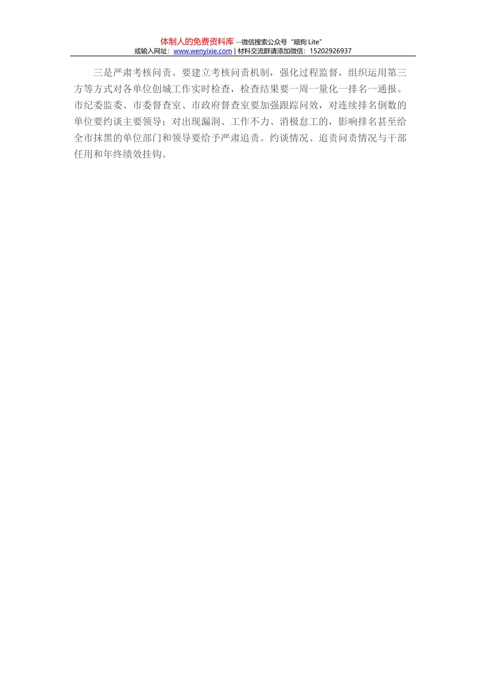 在X市数字化改革推进会上的讲话_第3页