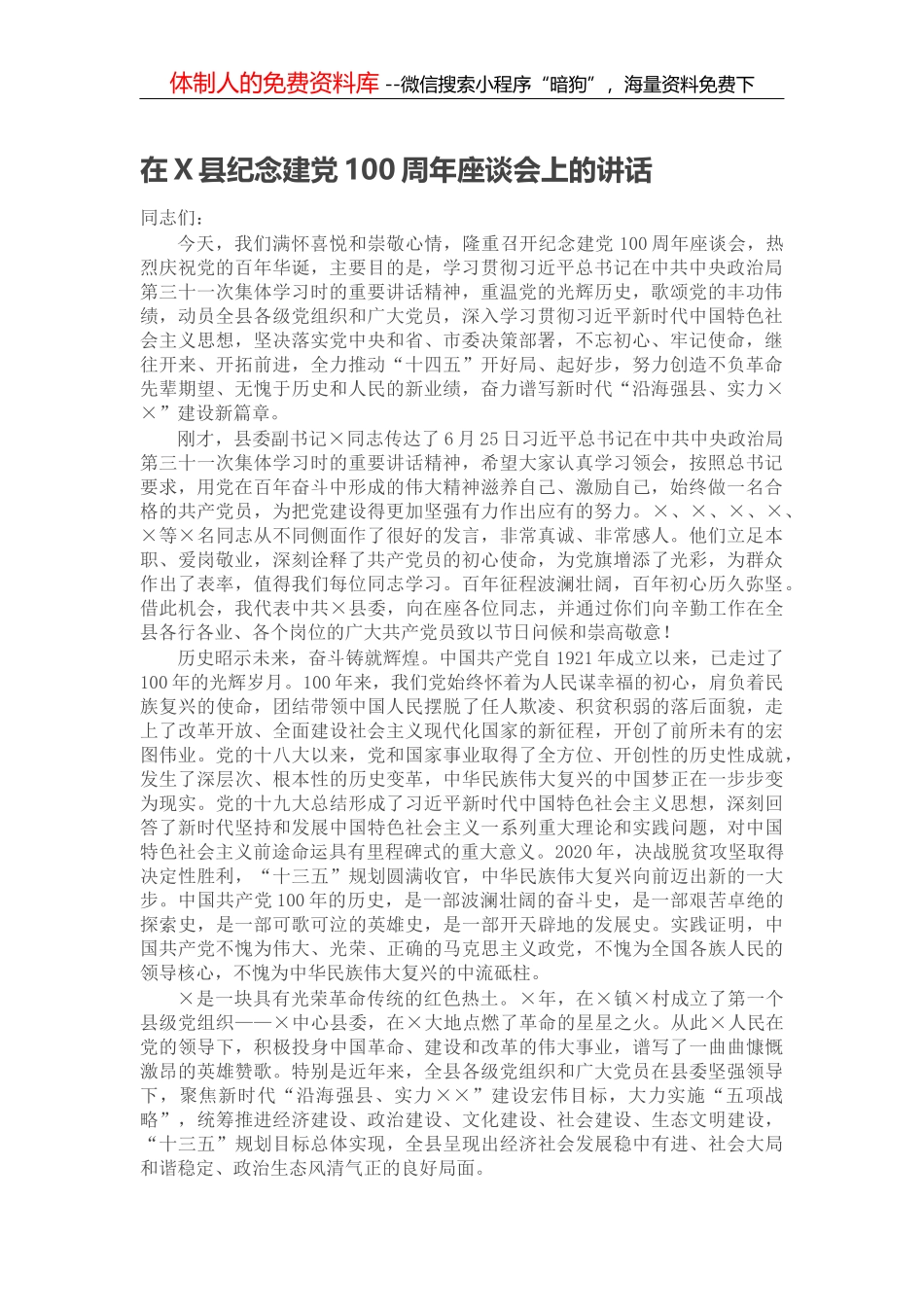 在办公室工作座谈会上的讲话_第1页